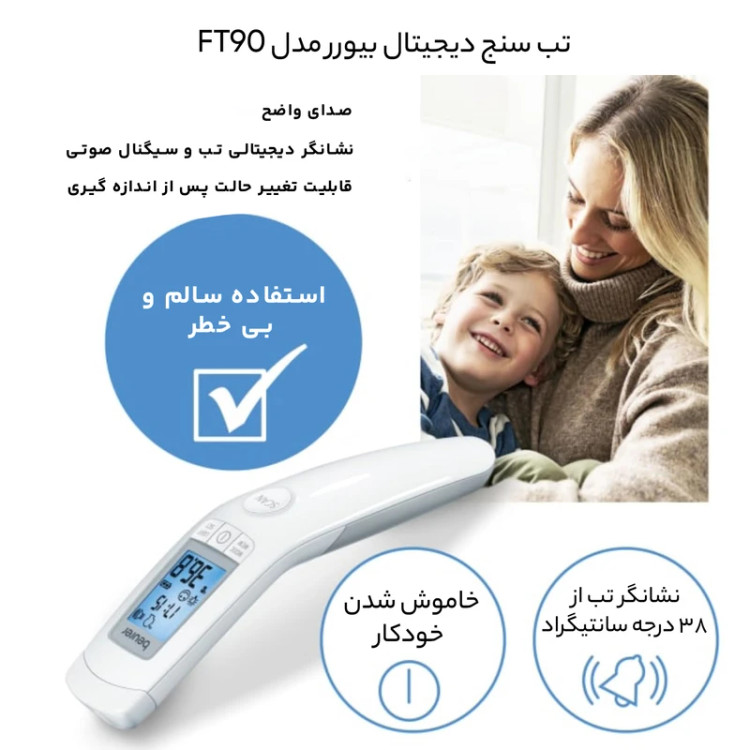 تب سنج بیورر مدل ft90با گارانتی طلایی آرمین درمان و ده سال خدمات پس از فروش